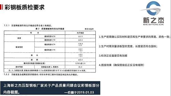 彩钢板质检要求.jpg