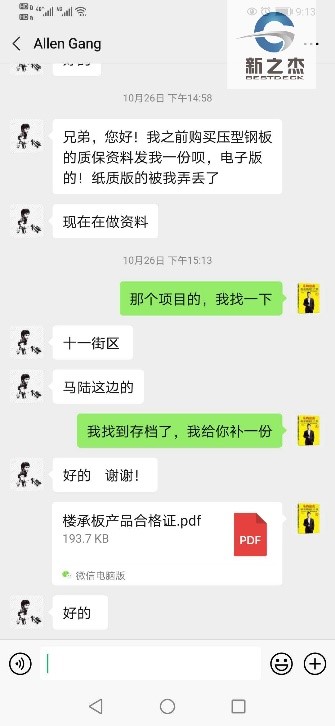 我和Allen Gang的聊天记录.jpg